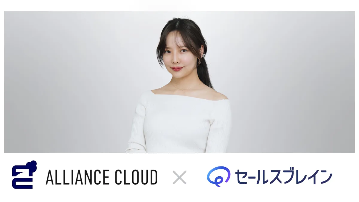 株式会社アライアンスクラウド インタビュー