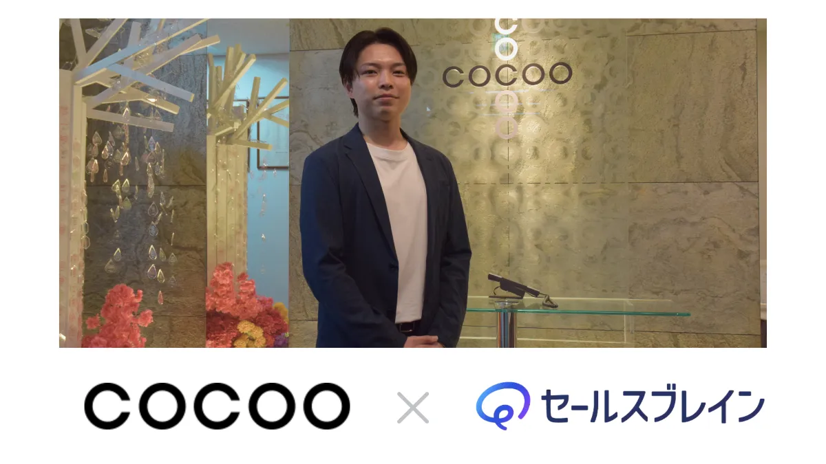 コクー株式会社 インタビュー