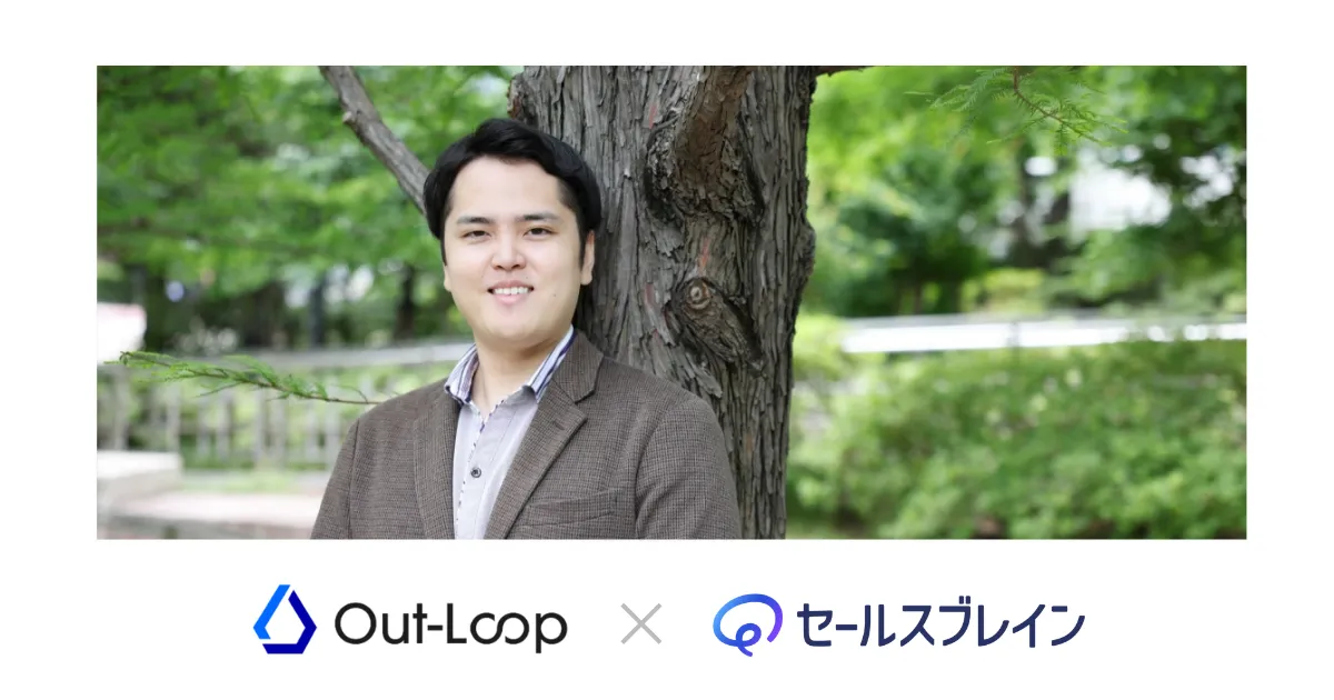 Out-Loop株式会社 インタビュー