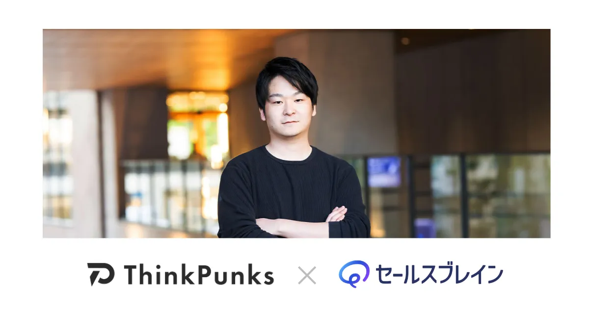 株式会社Think Punks インタビュー
